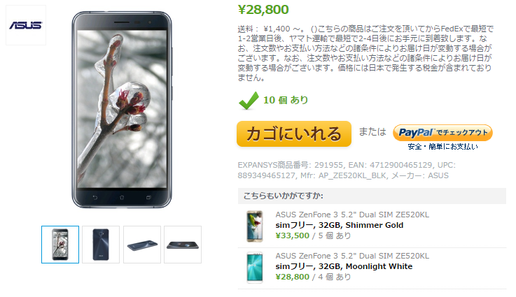 ZenFone 3発売が発表も価格が高くコストパフォーマンスで不満しかでない件