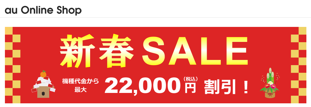 【au】Xperia 8が2万7680円！iPhone 11が7万9720円！iPhone XRが5万5040円！